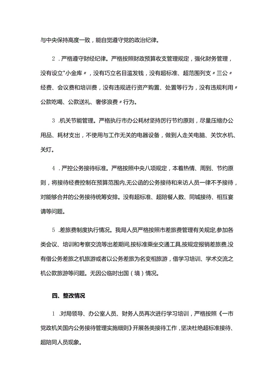 党组贯彻落实中央八项规定精神情况报告六篇.docx_第2页