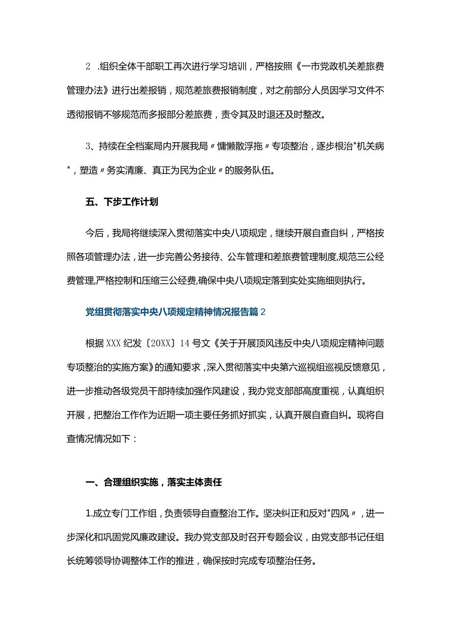 党组贯彻落实中央八项规定精神情况报告六篇.docx_第3页