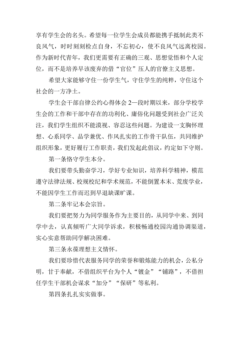 学生会干部自律公约心得体会合集四篇.docx_第2页