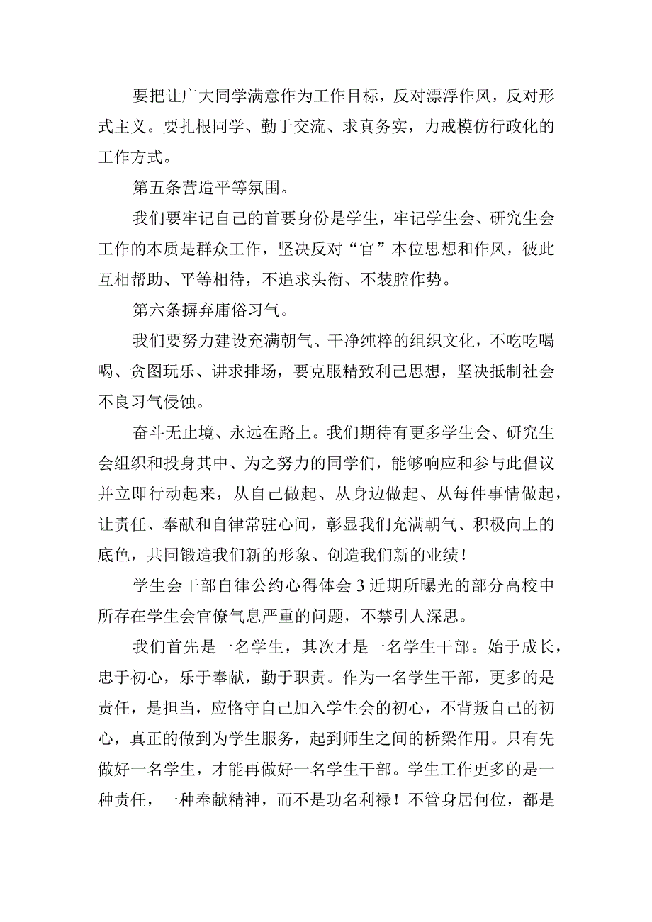 学生会干部自律公约心得体会合集四篇.docx_第3页