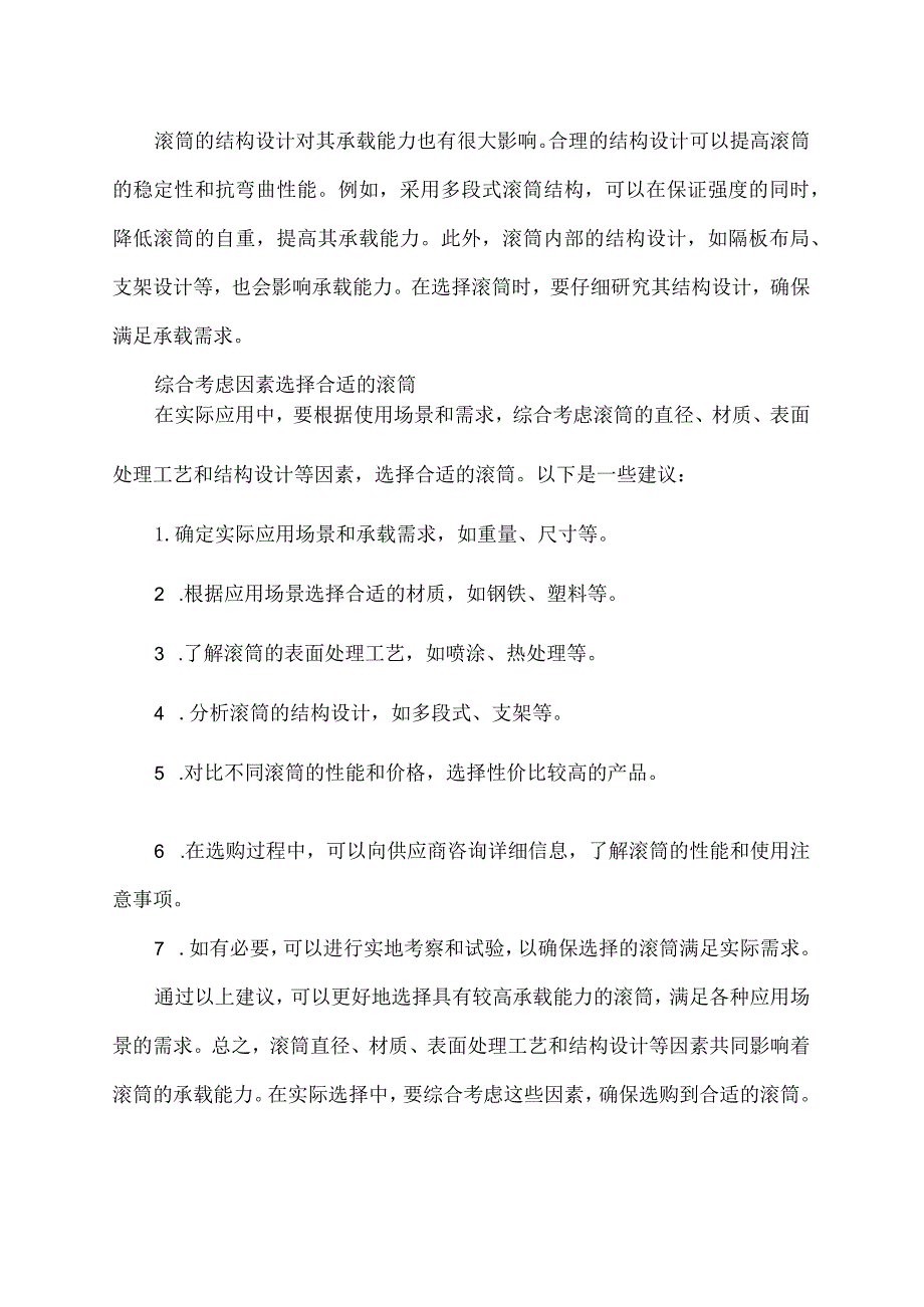 滚筒直径承载能力.docx_第2页