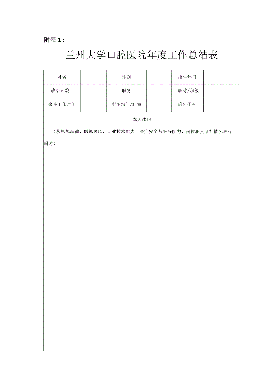 兰州大学口腔医院2023年度考核表.docx_第3页