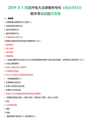 2019年1月国开电大法律事务专科《刑法学》期末考试试题及答案.docx