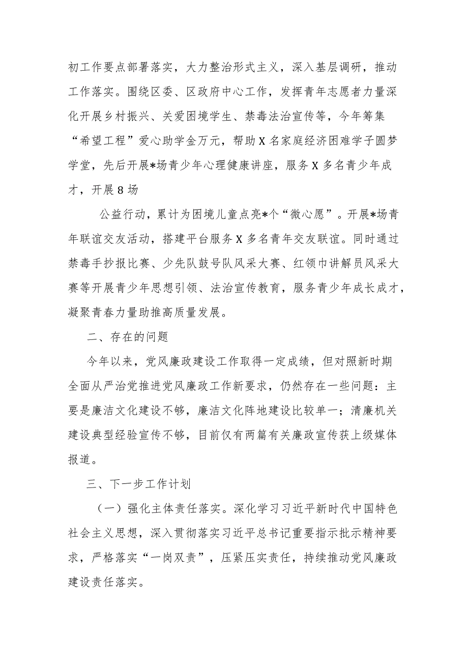 关于落实全面从严治党主体责任的工作总结(二篇).docx_第3页