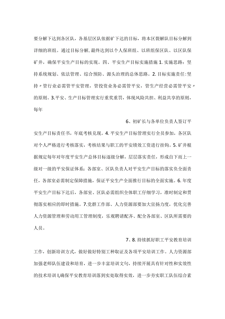 -煤矿安全生产目标管理制度范文-.docx_第3页