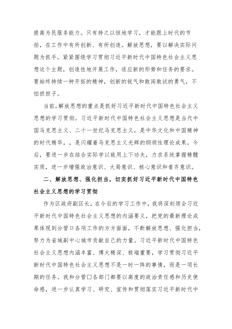 副区长解放思想大讨论交流发言材料2篇.docx_第2页