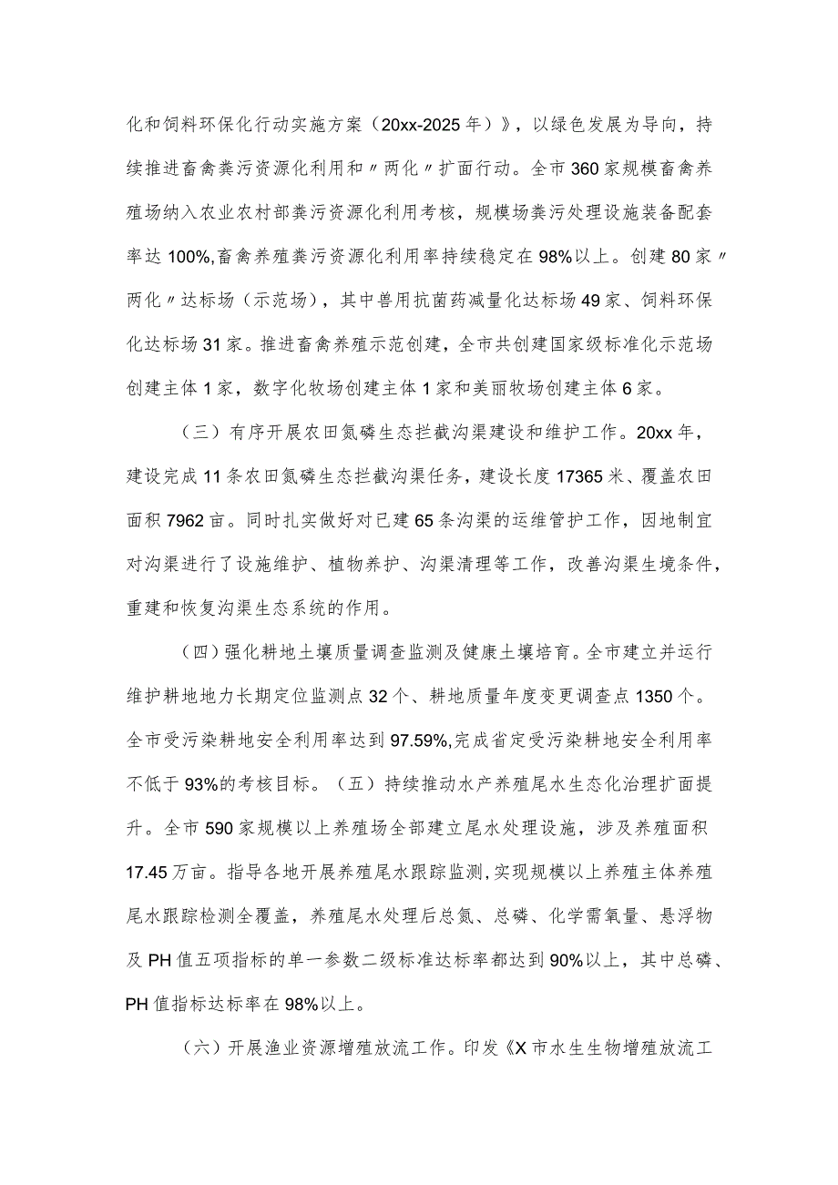 农业农村局生态环境保护责任落实情况报告.docx_第2页