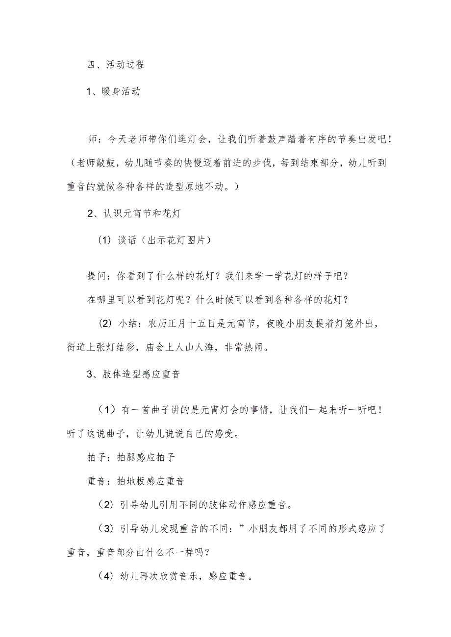 元宵节中班教案说课稿汇总15篇.docx_第3页