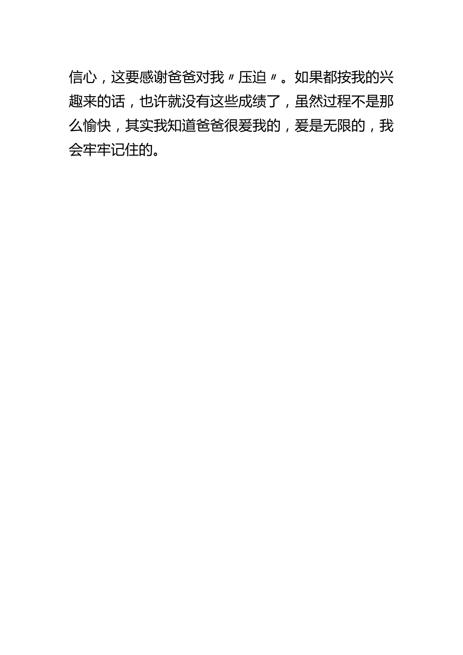 小学三年级寒假作文500字.docx_第2页