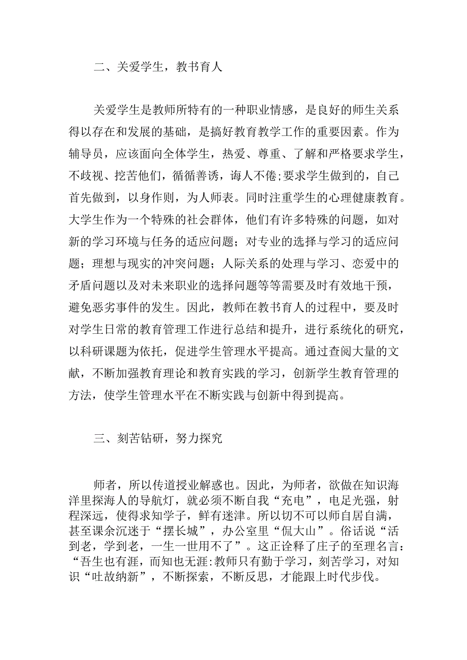 优选社会主义核心价值观心得体会最新.docx_第3页