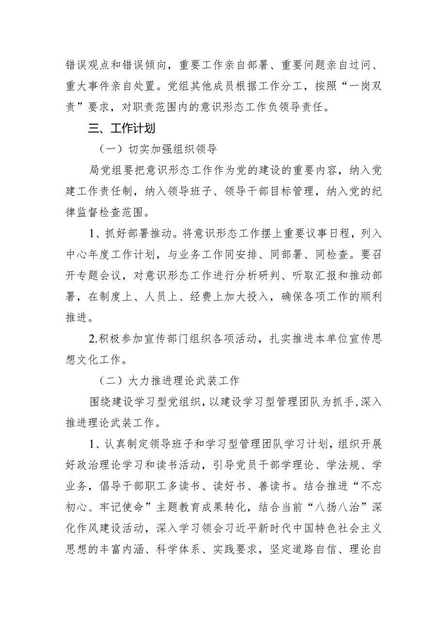 2024年意识形态工作计划工作方案【10篇精选】供参考.docx_第3页