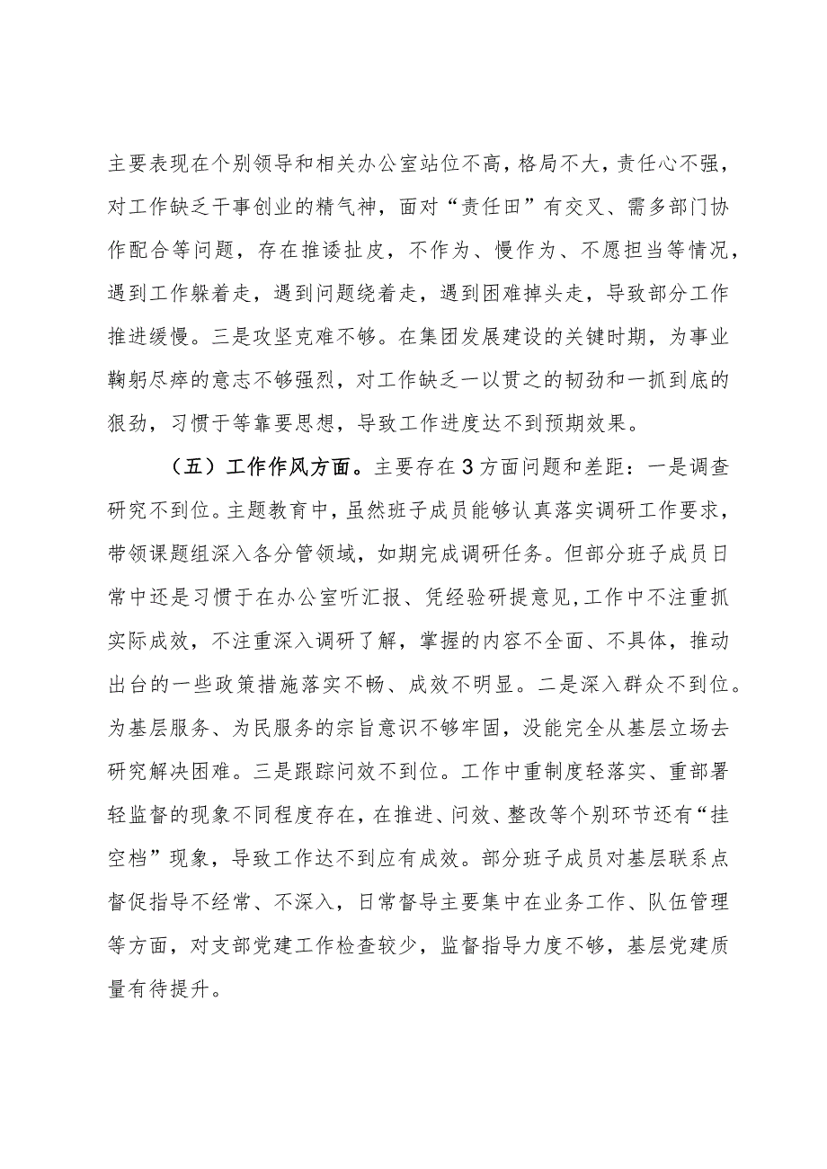 2023年度主题教育专题组织生活会对照检查材料.docx_第3页