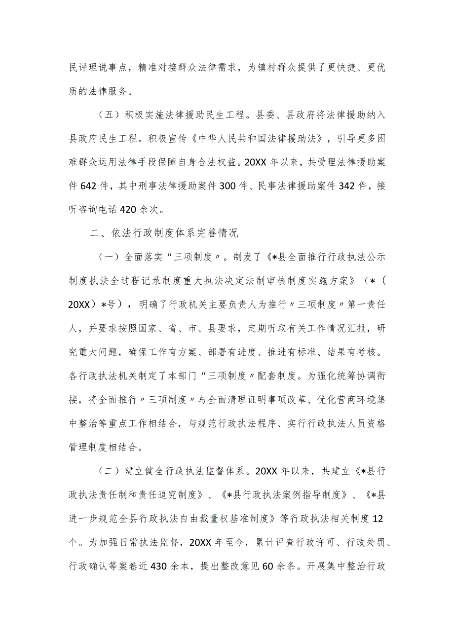 县法治政府建设工作情况报告.docx_第2页