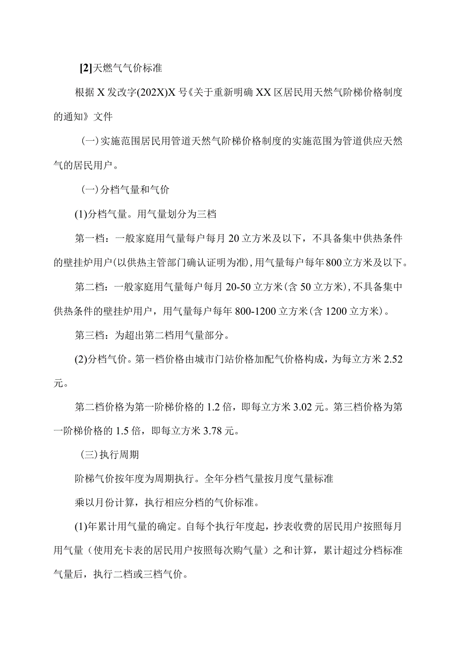 XX市燃气有限公司信息公开指南（2024年）.docx_第2页