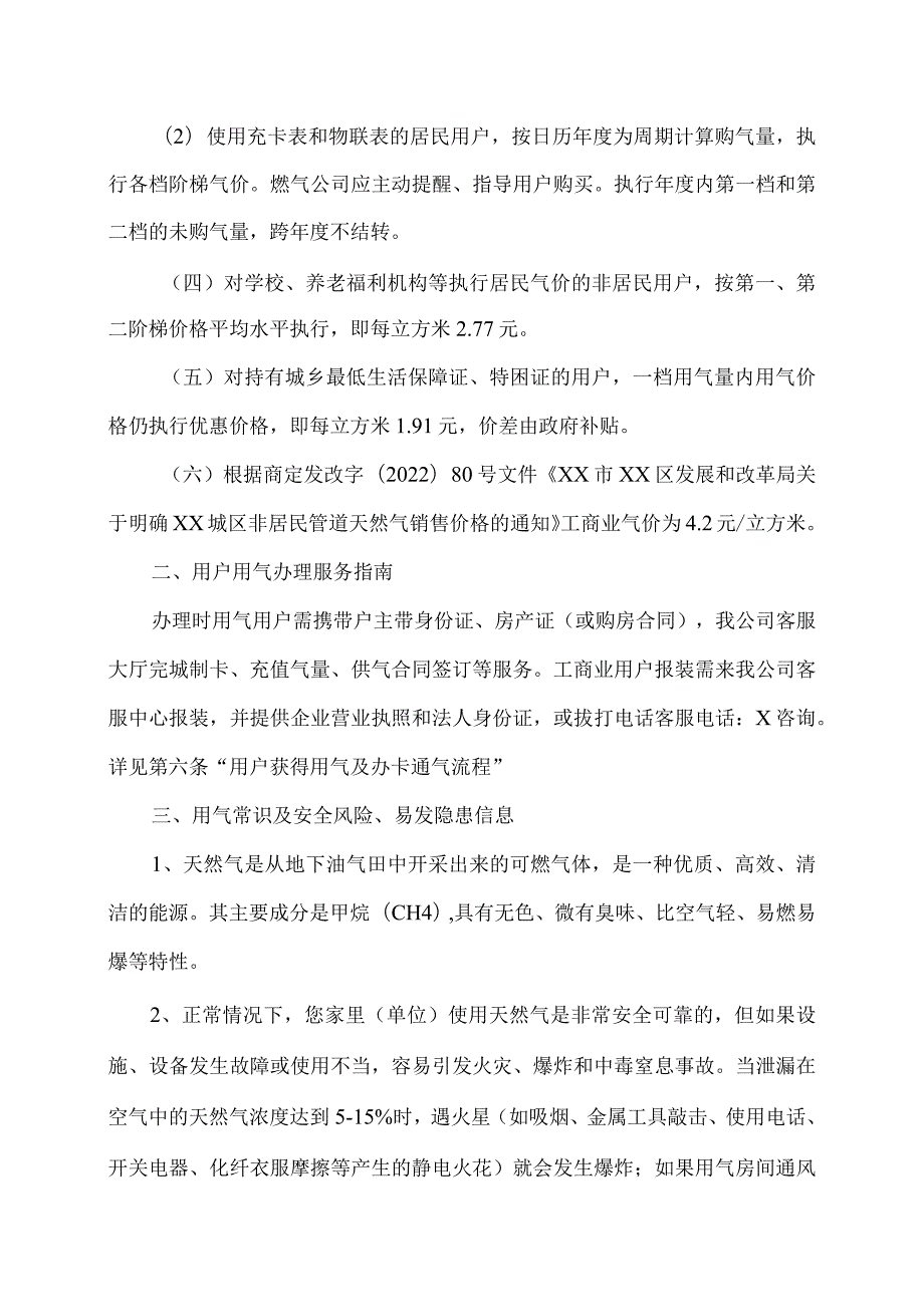 XX市燃气有限公司信息公开指南（2024年）.docx_第3页