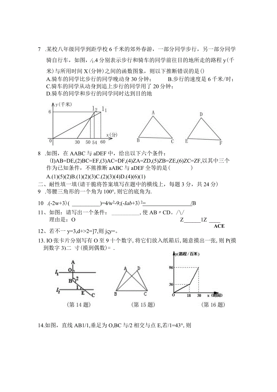 2024—2024学年北师大七年级下期末水平质量检测试卷(四).docx_第2页