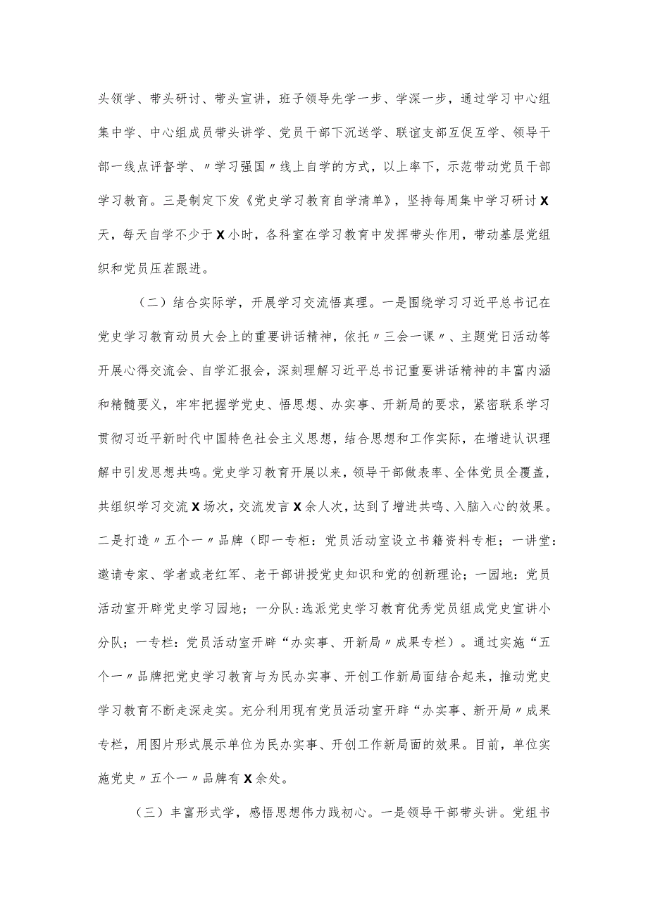 关于机关单位党史学习教育开展情况汇报及下一步计划.docx_第3页