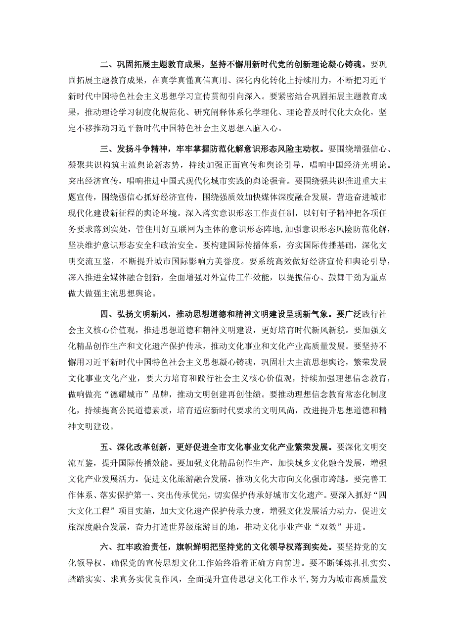 市委领导在2024年宣传工作会议上的讲话及工作部署.docx_第2页