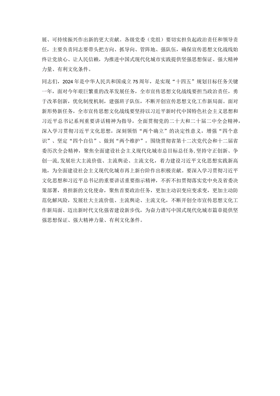 市委领导在2024年宣传工作会议上的讲话及工作部署.docx_第3页