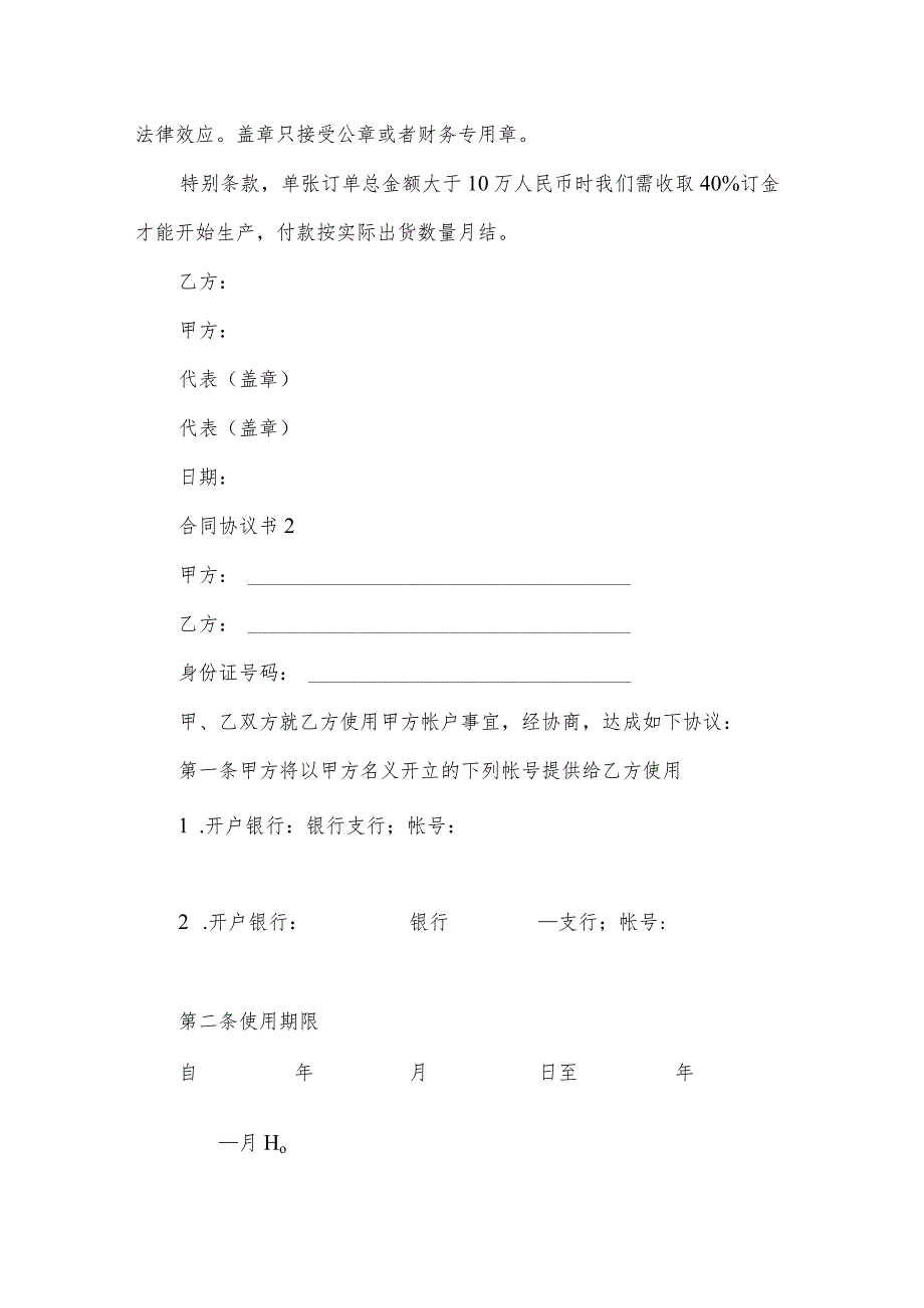 合同协议书模板（12篇）.docx_第3页