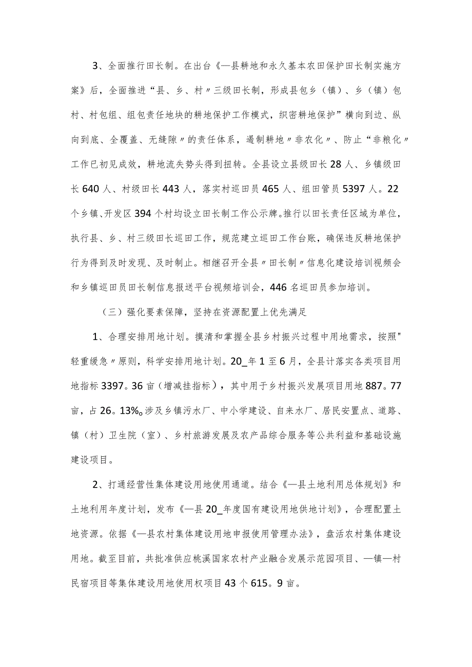 全面实施乡村振兴战略工作情况总结合集3篇.docx_第3页