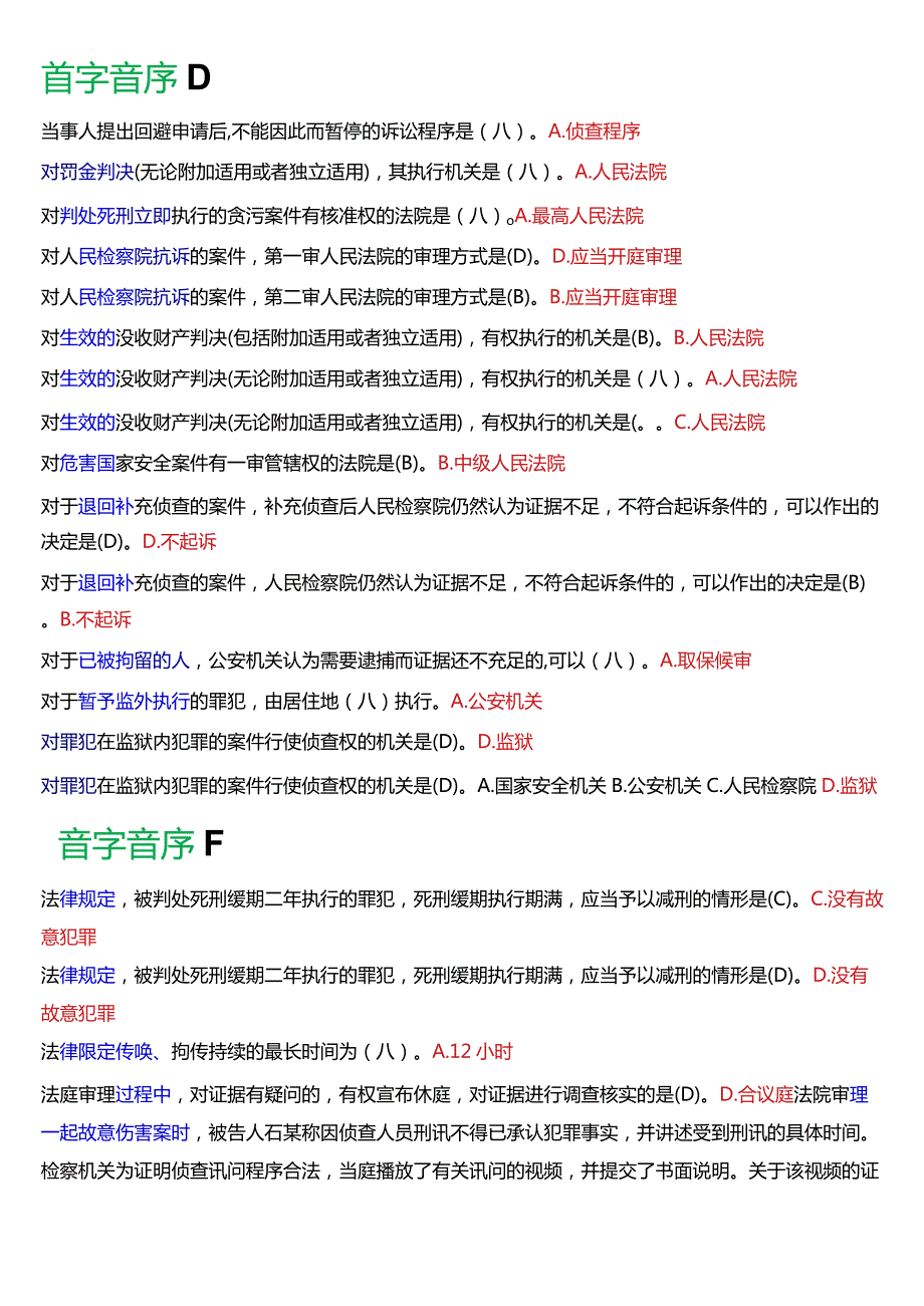 [2024版]国开电大法律事务专科《刑事诉讼法学》期末考试单项选择题题库.docx_第3页