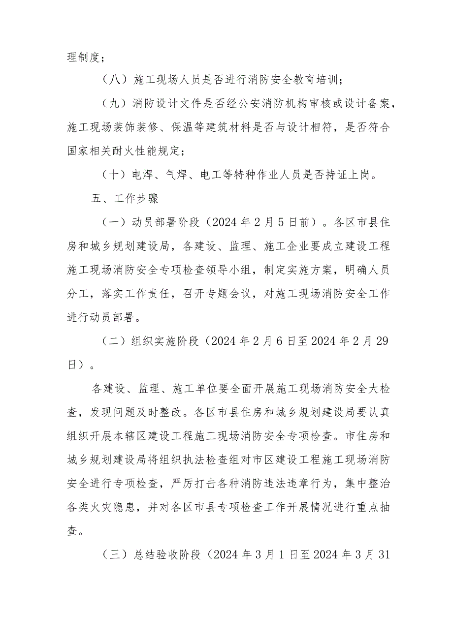 中小学2024年消防安全集中除患攻坚大整治行动工作方案 （合计7份）.docx_第3页