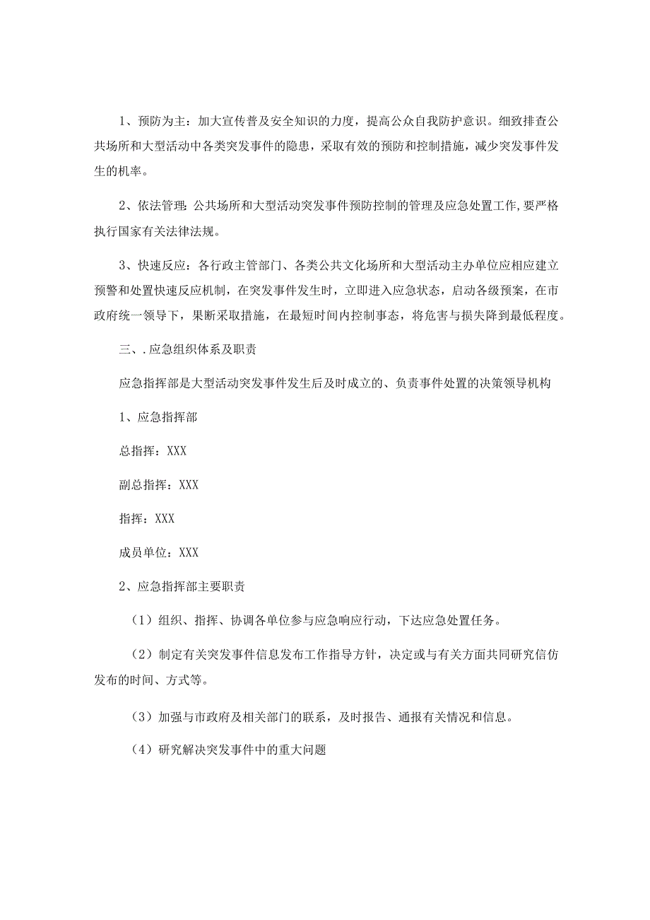 大型活动突发事件应急预案.docx_第2页