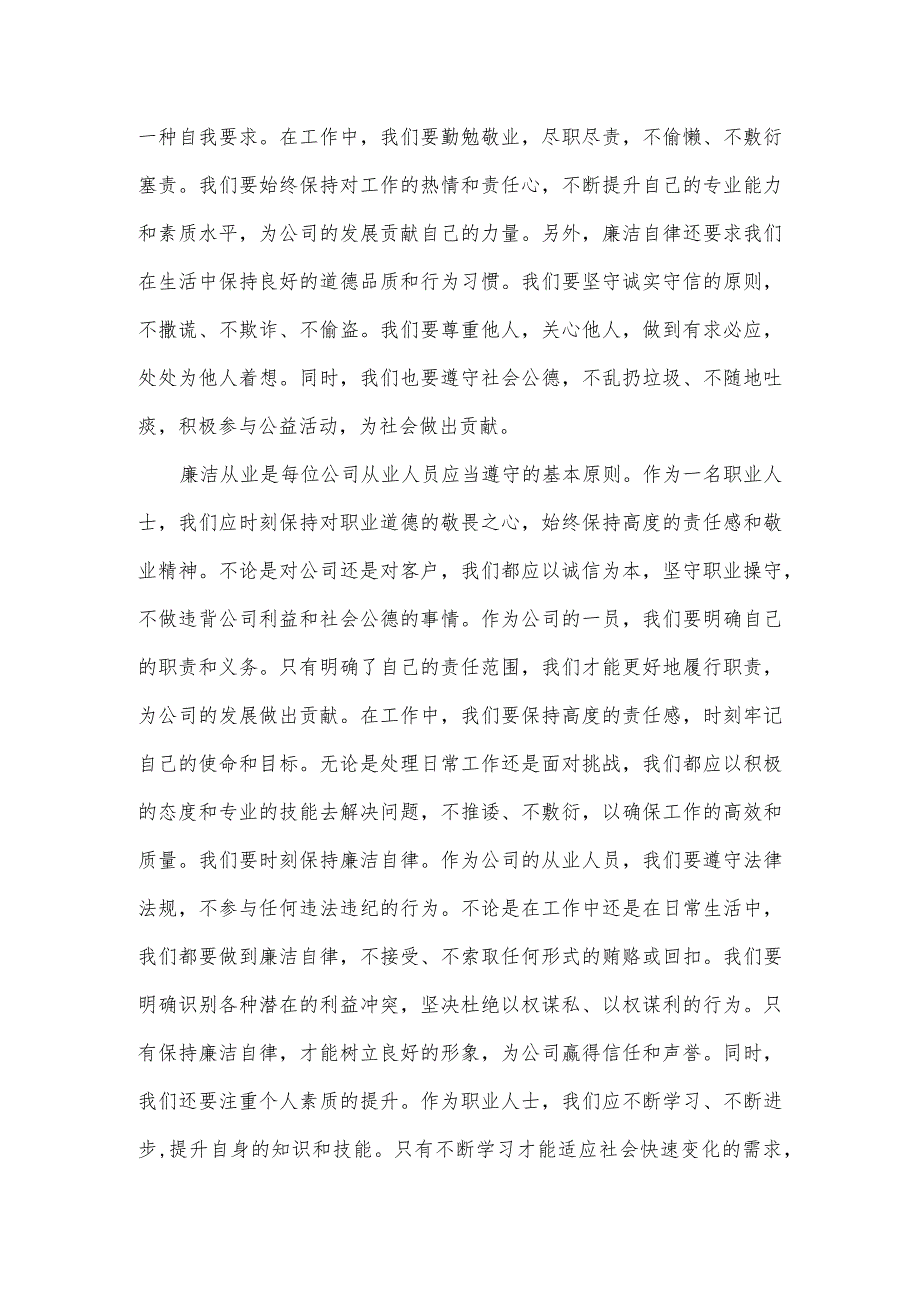 国企纪委书记在2024年廉政工作座谈会的讲话发言.docx_第2页