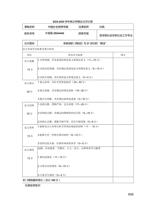 2024—2024学年第1学期论文评分表.docx