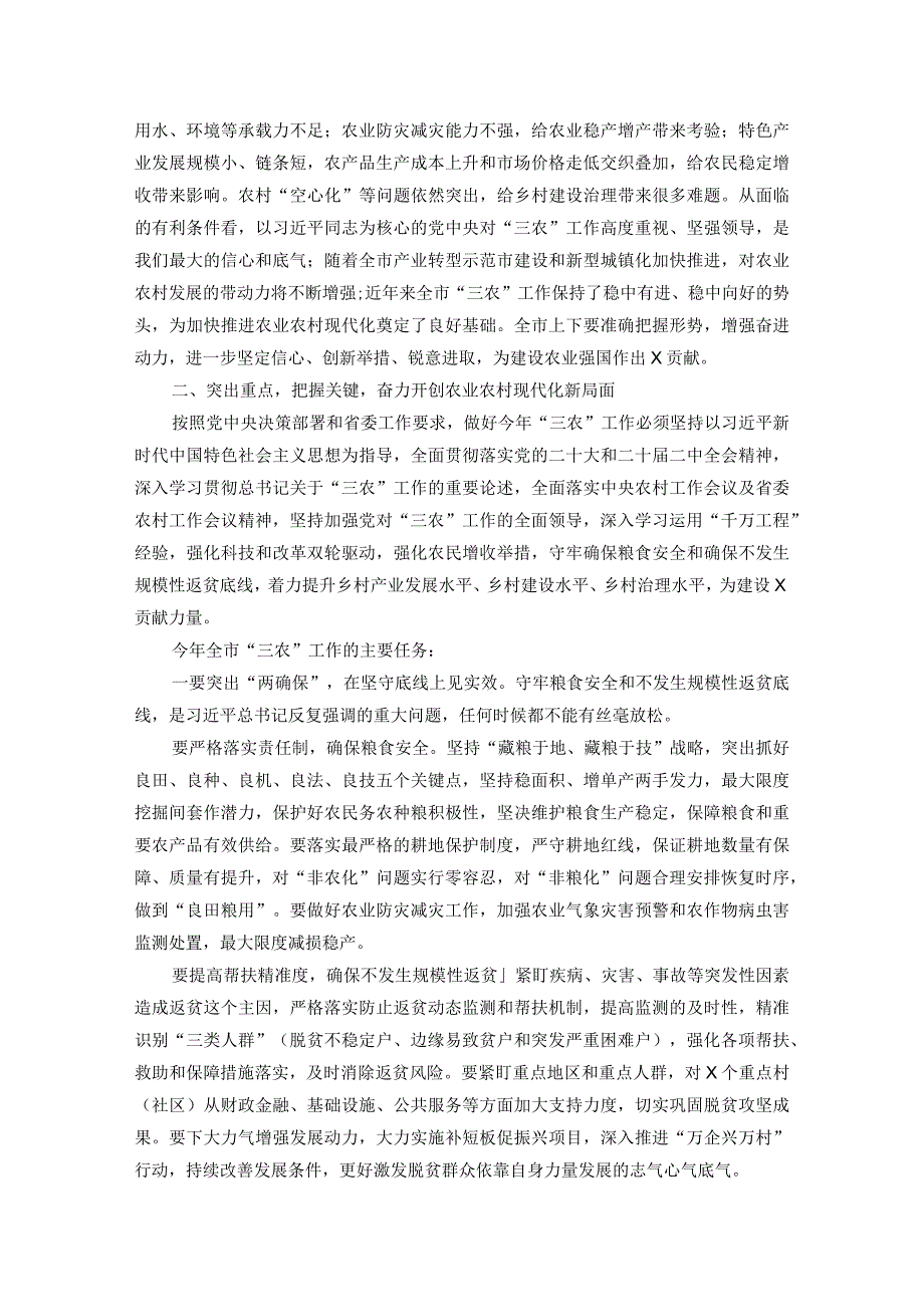 市委书记在市委农村工作会议上的讲话.docx_第2页