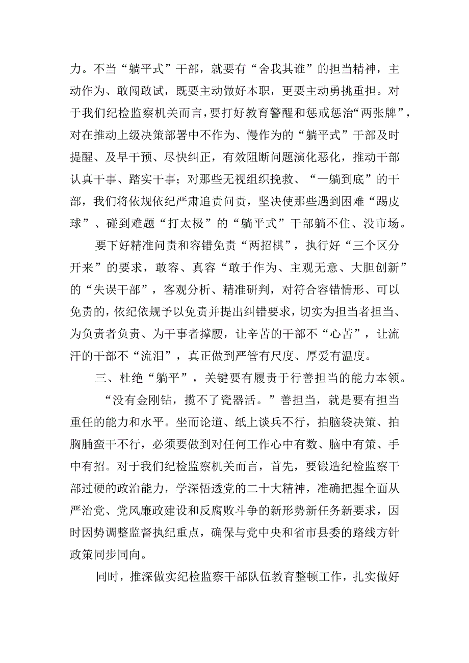 关于躺平式干部专题发言【三篇】.docx_第2页