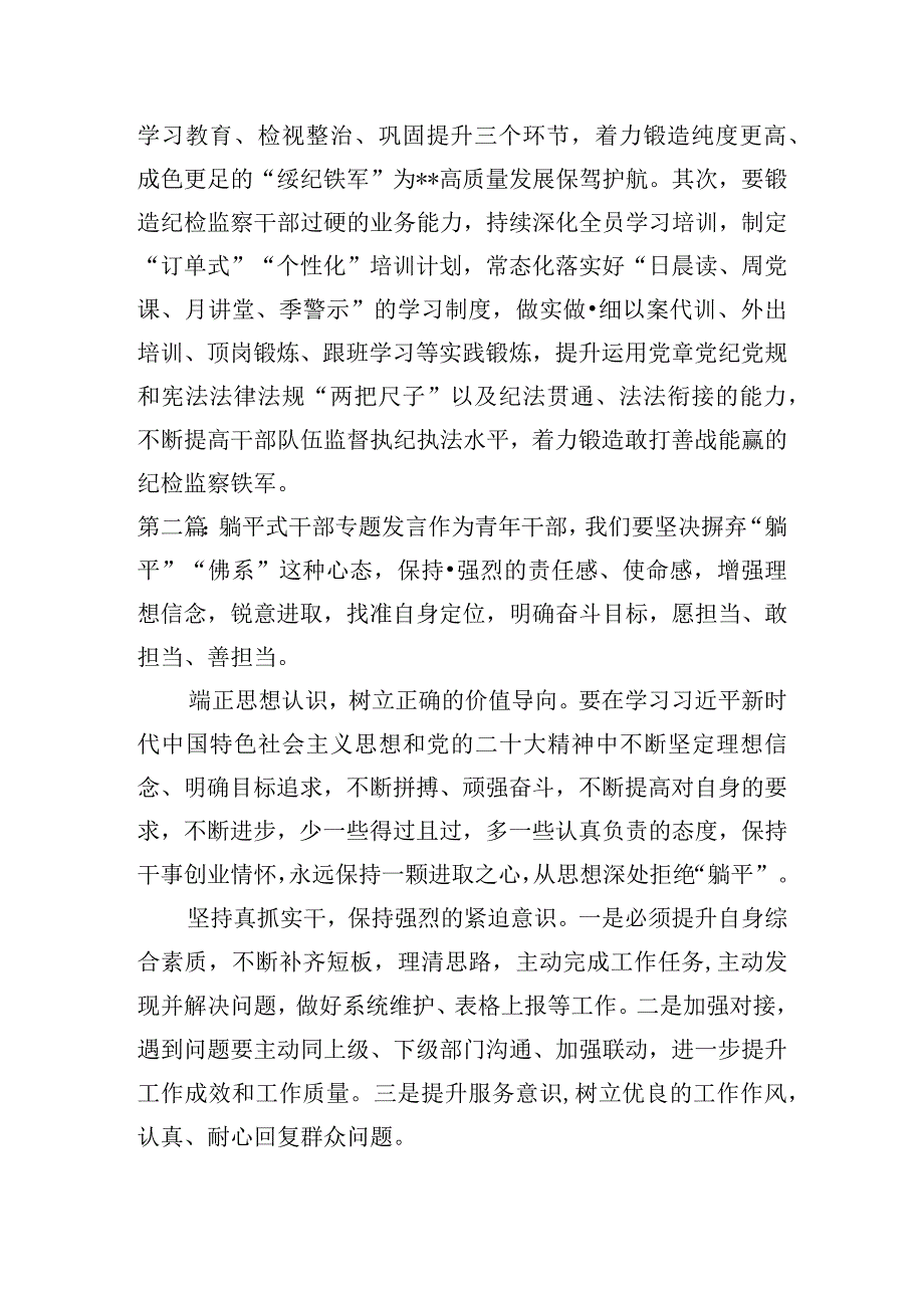 关于躺平式干部专题发言【三篇】.docx_第3页