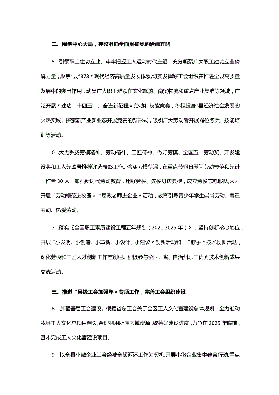 县总工会2024年重点工作.docx_第2页