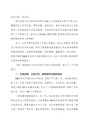 国企职代会上的总结讲话.docx