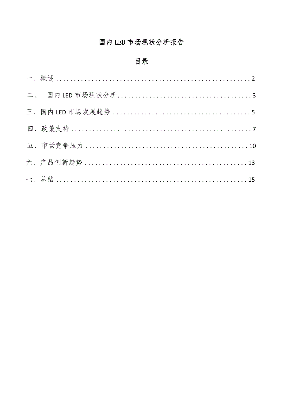 国内LED市场现状分析报告.docx_第1页