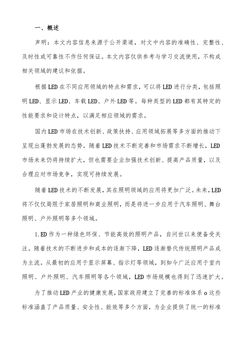 国内LED市场现状分析报告.docx_第2页