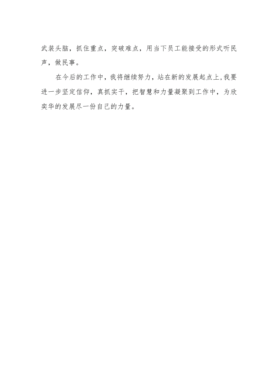 学思想、强党性、重实践、建新功主题教育学习体会.docx_第2页