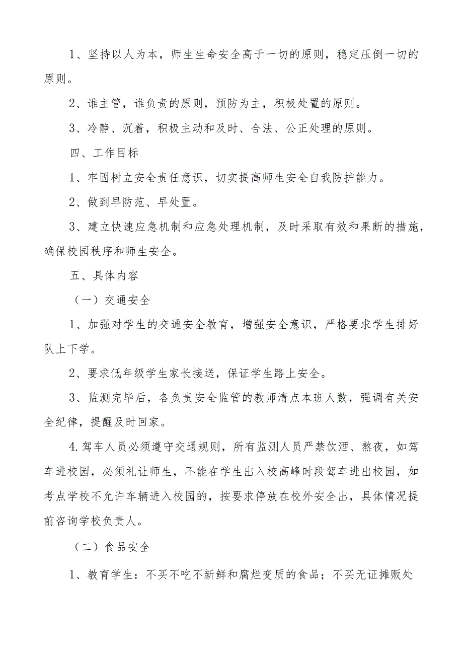 南溪小学2023年秋季学期一至六年级教育教学质量监测安全应急预案.docx_第2页