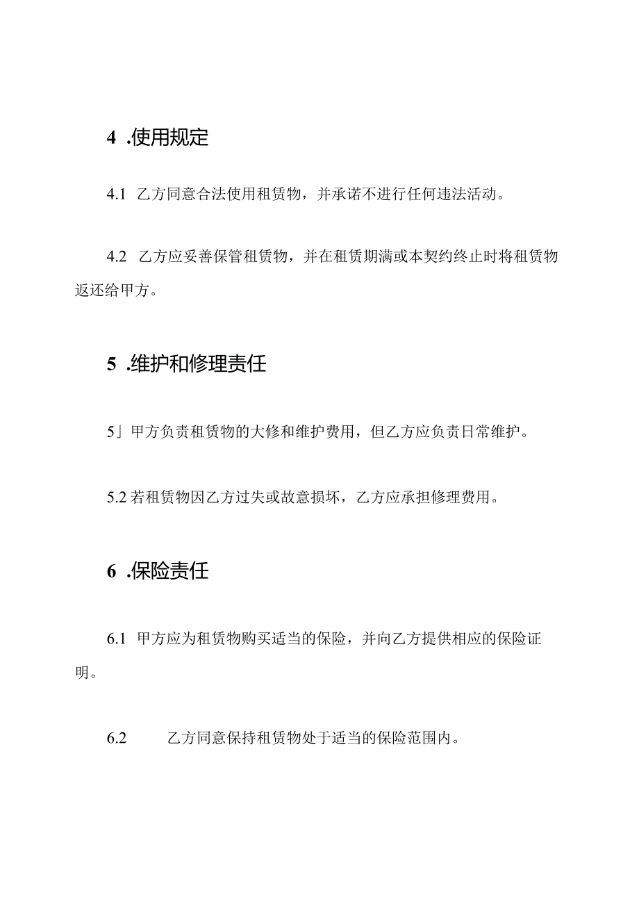 商用房租赁契约（全版）.docx_第3页