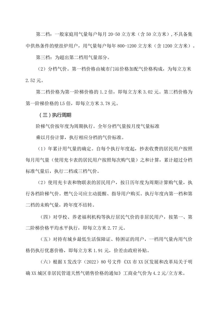 XX市XX燃气有限公司燃气销售价格及收费标准（2024年）.docx_第2页