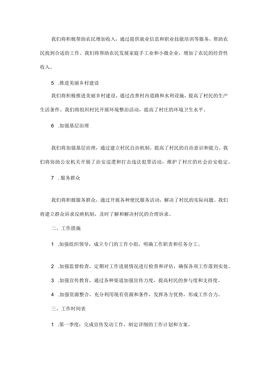 乡村振兴驻村工作队工作计划六篇.docx_第2页