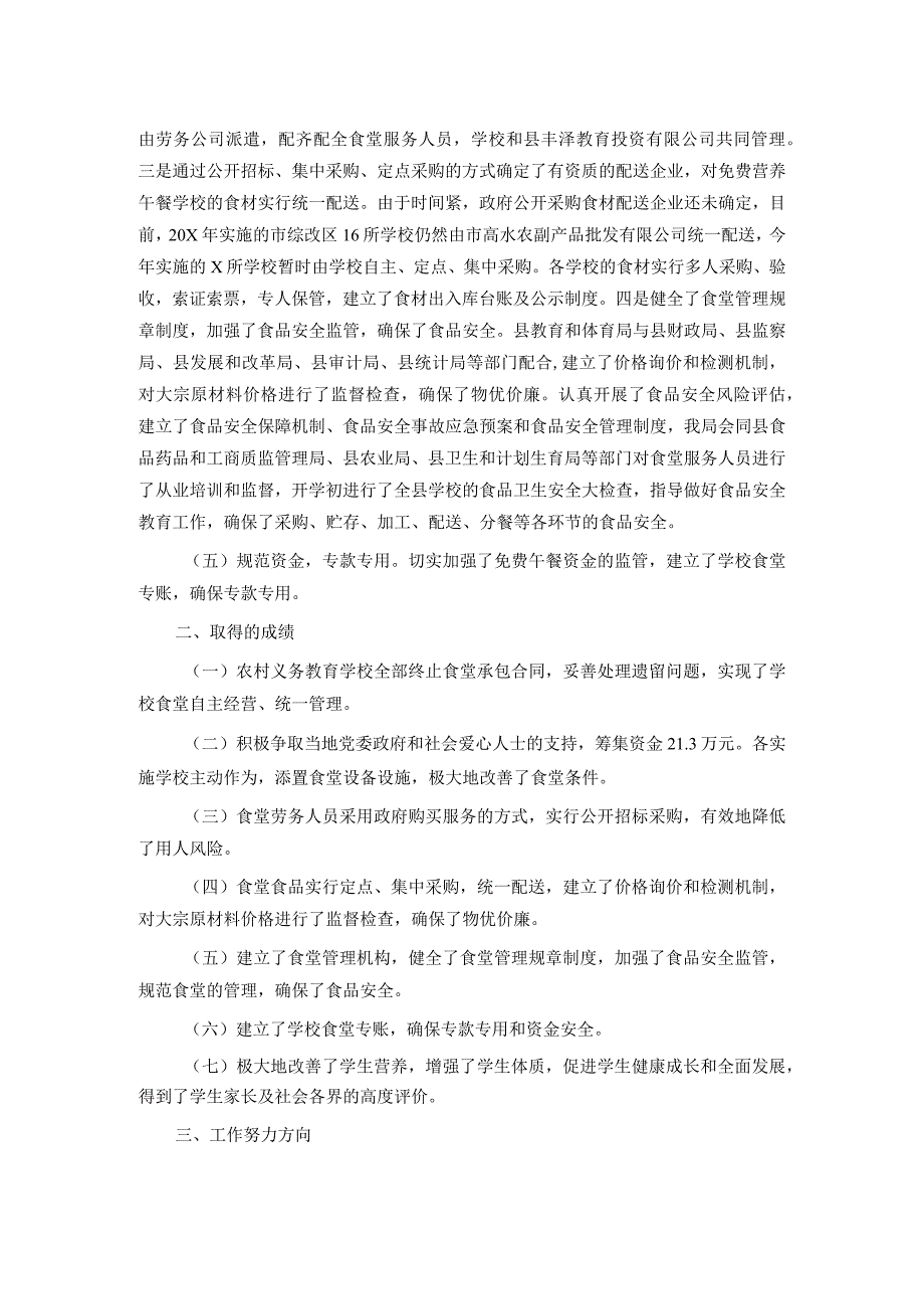 关于农村义务教育学校实施免费营养午餐工作汇报.docx_第2页