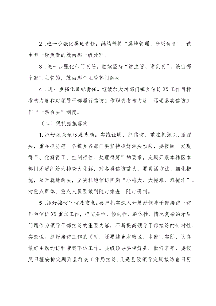 在信访稳定大会上的讲话.docx_第3页