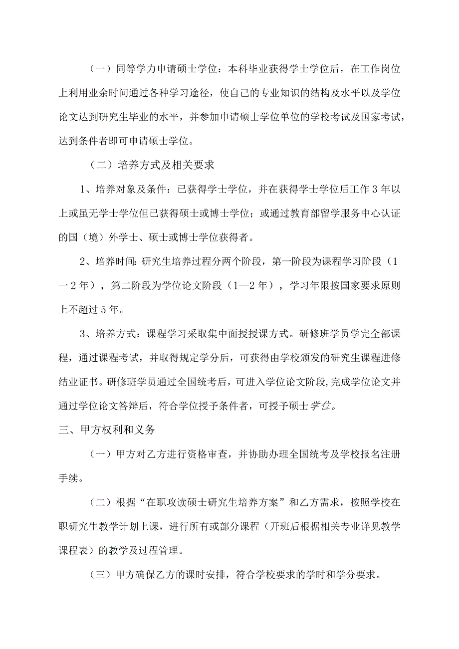 在职研究生同等学力申硕委培服务协议（2023年）.docx_第2页