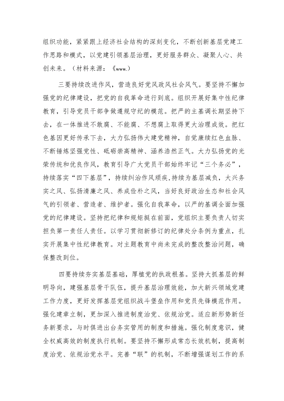 市领导在主题教育总结会议上的讲话3100字.docx_第3页