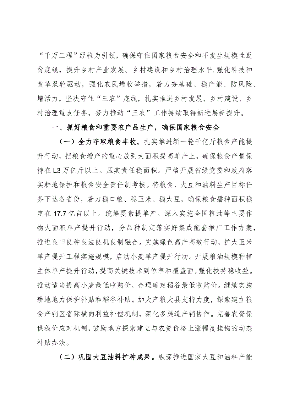 2024年《关于落实中共中央国务院关于学习运用“千村示范、万村整治”工程经验有力有效推进乡村全面振兴工作部署的实施意见》.docx_第2页