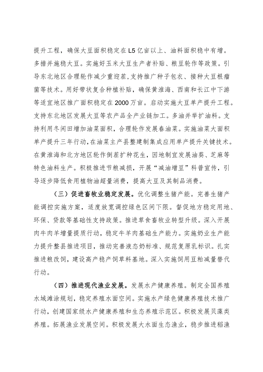 2024年《关于落实中共中央国务院关于学习运用“千村示范、万村整治”工程经验有力有效推进乡村全面振兴工作部署的实施意见》.docx_第3页