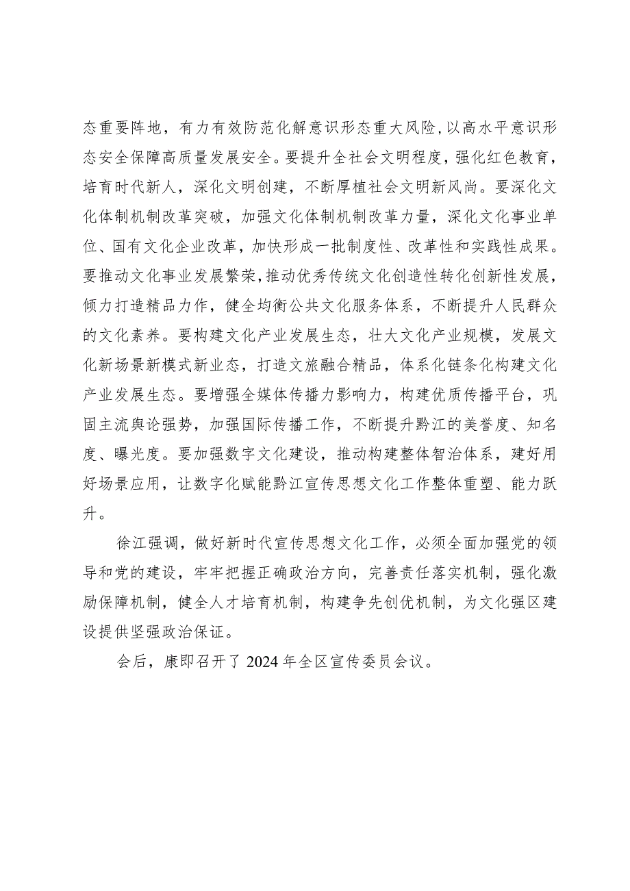 【宣传思想文化工作】加快建设新时代文化强区为现代化新黔江建设提供坚强思想保证.docx_第2页