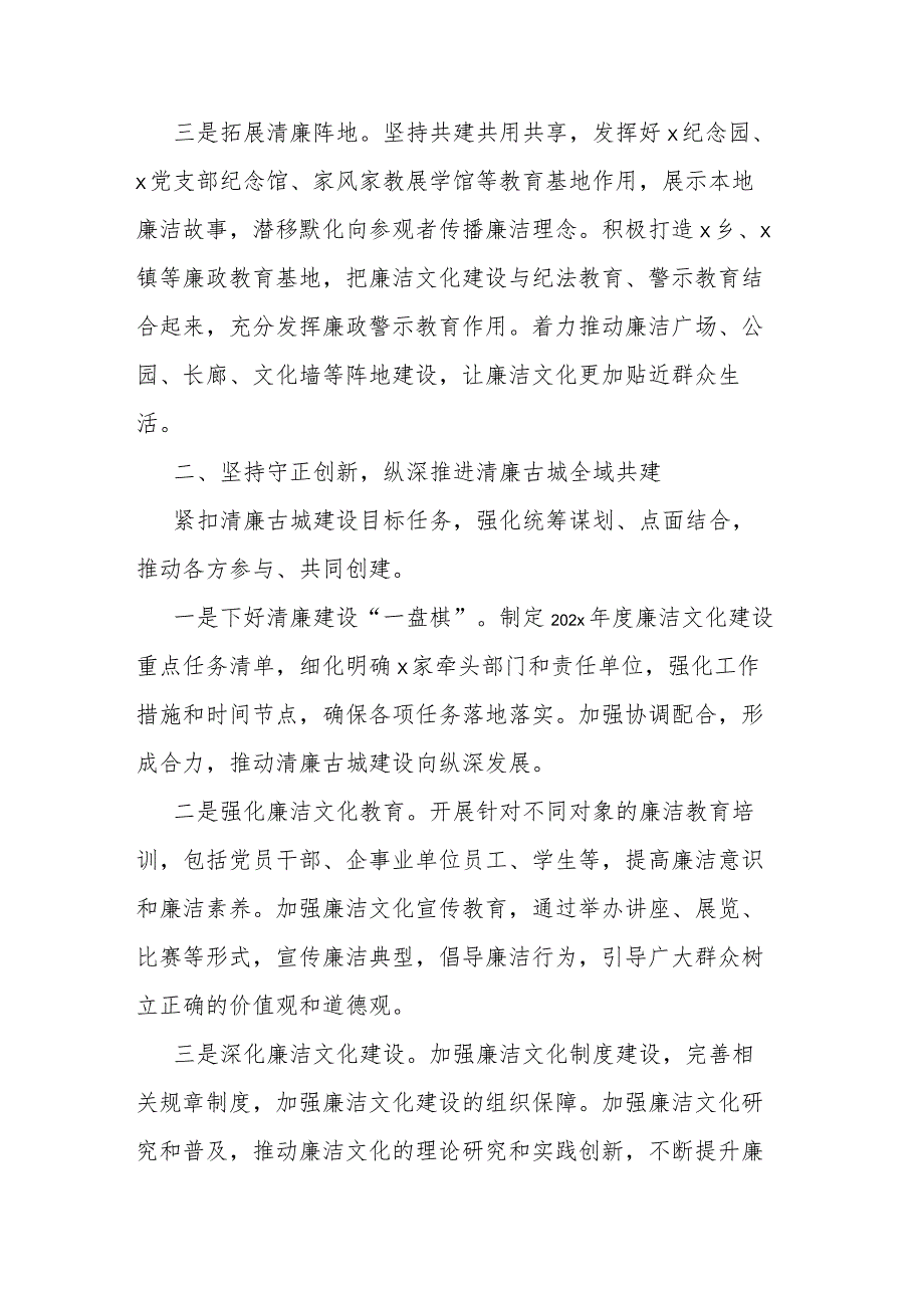 县纪委书记在全市廉洁文化建设推进交流会上的典型发言2篇.docx_第2页